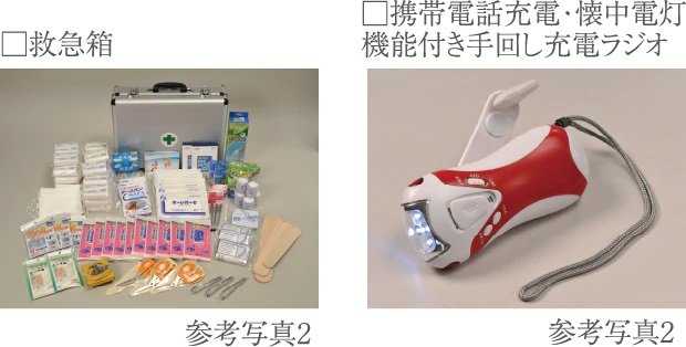 防災備品