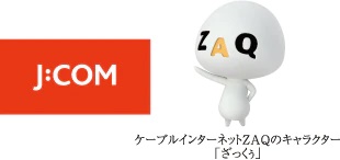 J:COM(CATV)施設利用サービス