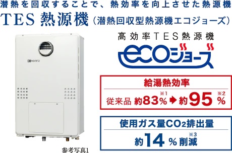 エコジョーズ