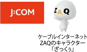 J:COM(CATV)施設利用サービス