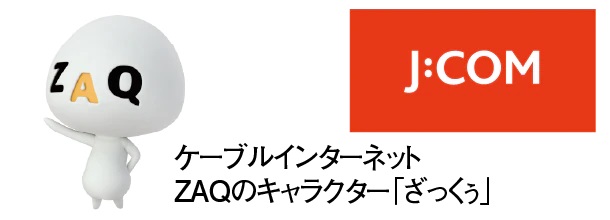 J:COM（CATV）施設利用サービス