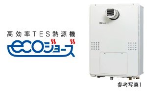大多喜ガスの高効率ガス給湯器