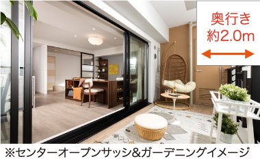 奥行き約1.8m〜約2.2mの
ワイドバルコニー