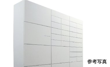 郵便ポスト一体型 宅配ボックス