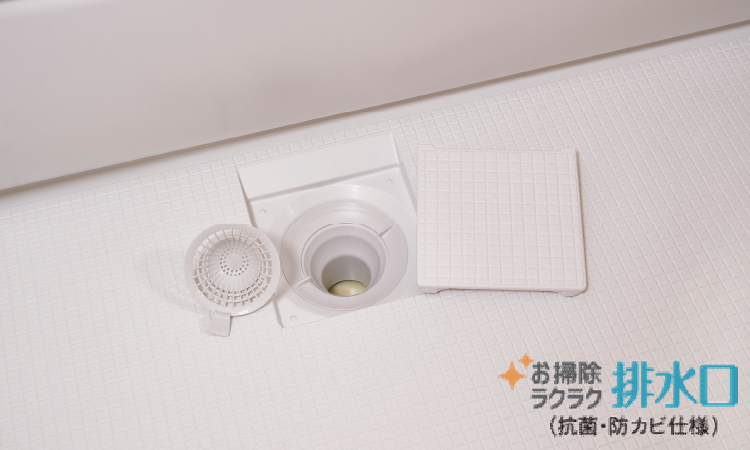 お掃除ラクラク排水口