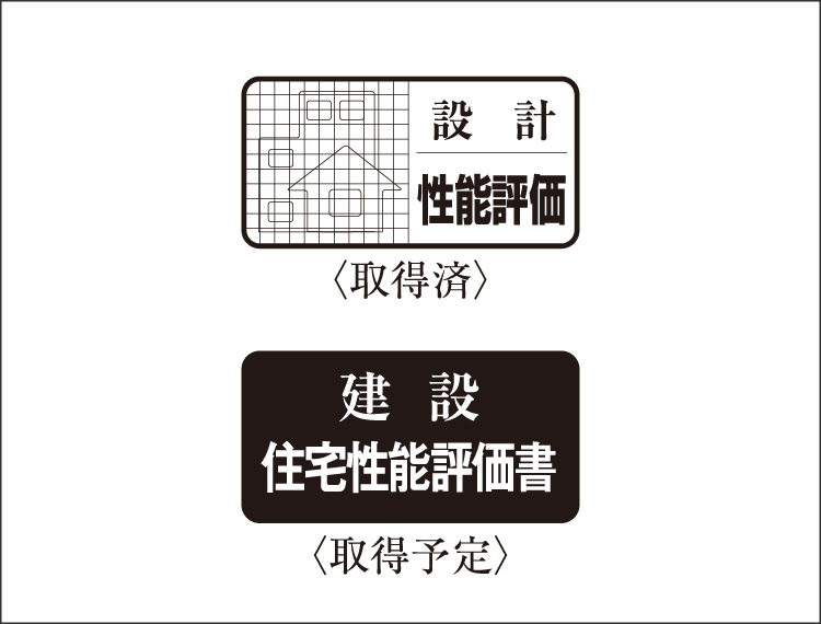 住宅性能表示