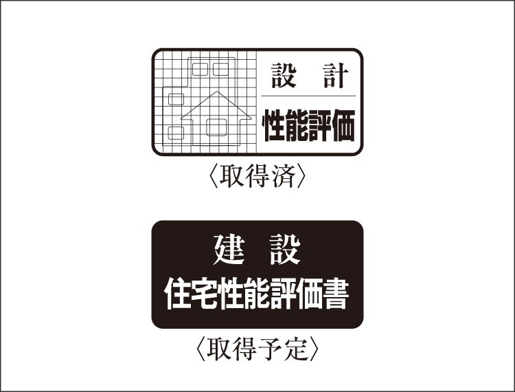 住宅性能表示