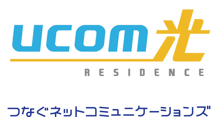 つなぐネットコミュニケーションズ
「UCOM光 レジデンス」