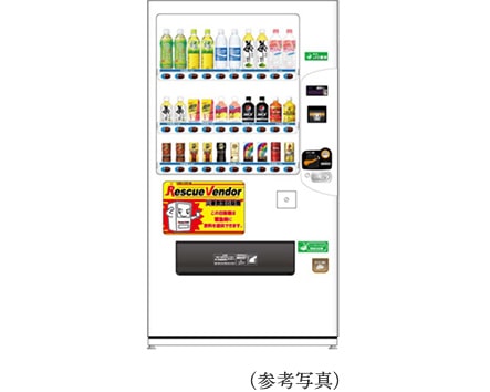 緊急対応型自動販売機