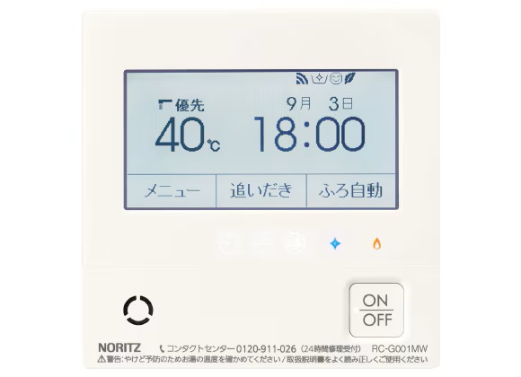 エコ機能付き給湯リモコン