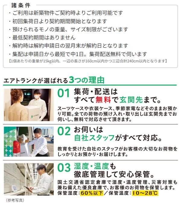 宅配型 外部収納サービス エアトランク