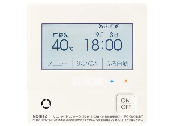 エコ機能付き給湯リモコン