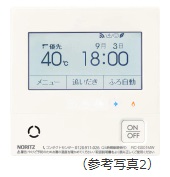 エコ機能付き給湯リモコン