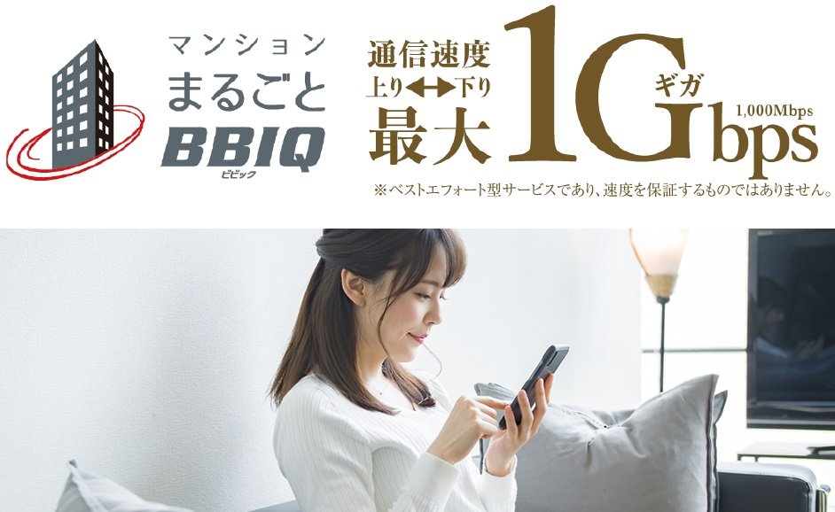 高速・高品質の光インターネットサービスを、マンションまるごと全戸に標準装備。