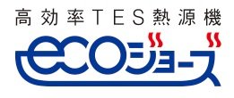 エコジョーズ
