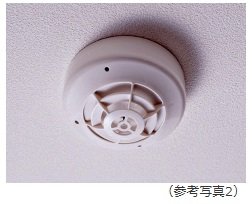 火災感知器