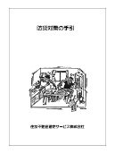 防災対策の手引