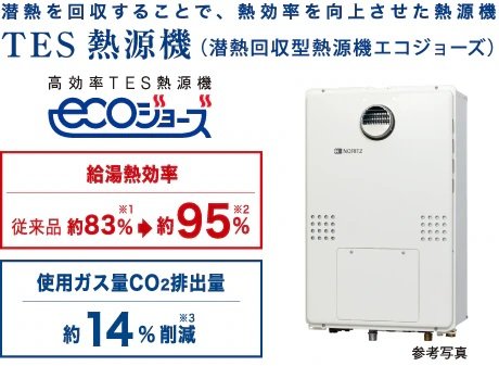 エコジョーズ