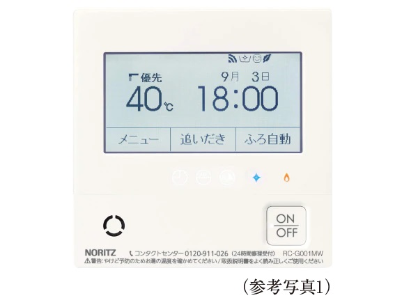 自動的に省エネ・節約できる「エコ機能付き給湯リモコン」
