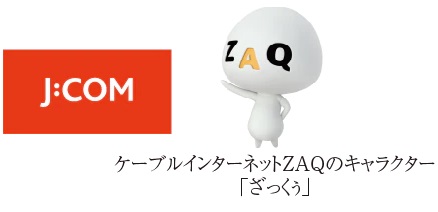 多彩なプログラムが楽しめる「J:COM(CATV)施設利用サービス」