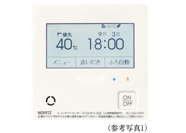 自動的に省エネ・節約できる「エコ機能付き給湯リモコン」