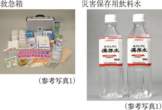 地震などの非常時のために「防災備品」