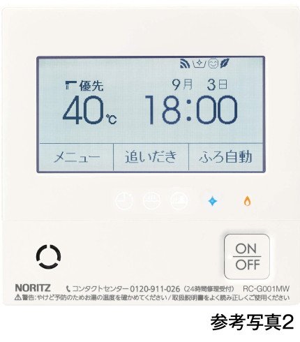 エコ機能付き給湯リモコン