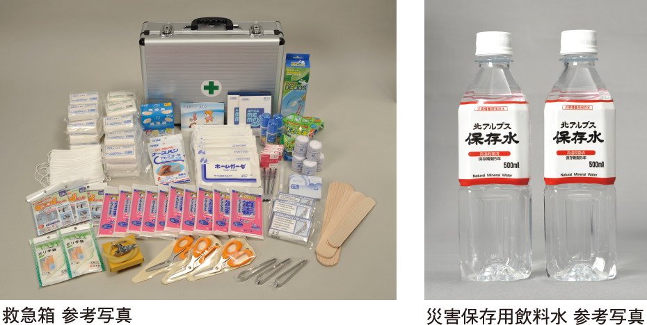 防災備品