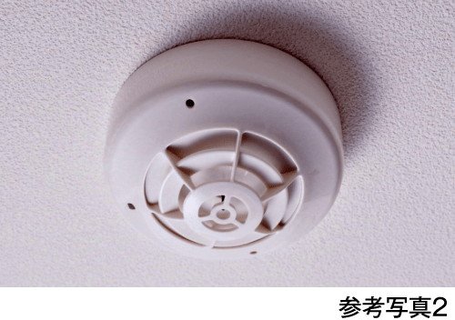 火災感知器