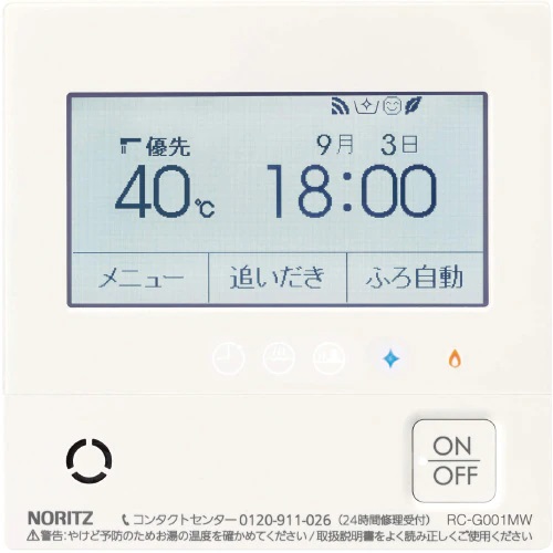 エコ機能付き給湯リモコン