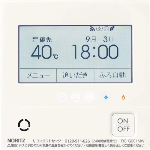 エコ機能付き給湯リモコン