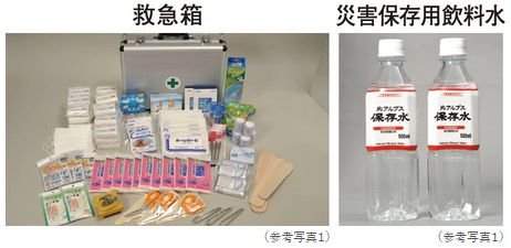 防災備品
