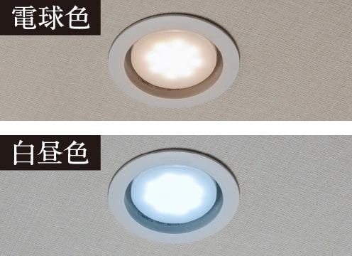 LED光色切替ダウンライト照明