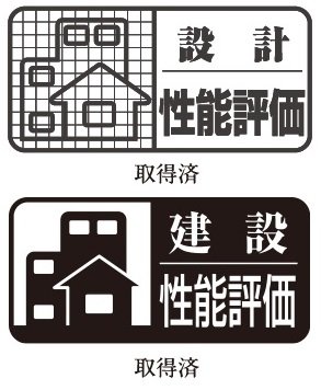 住宅性能表示制度の適用