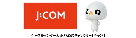 J:COM(CATV)施設利用サービス