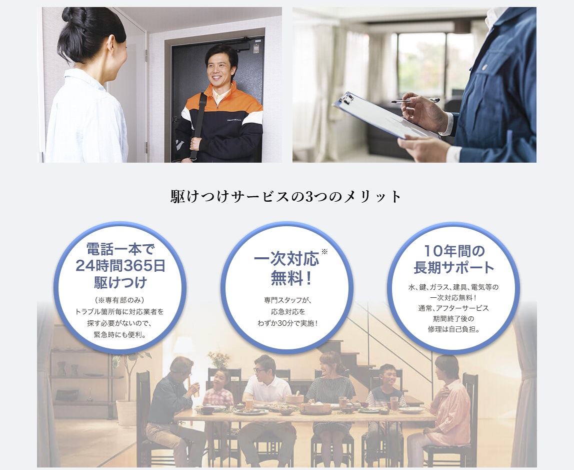 24時間365日、駆けつけサービス