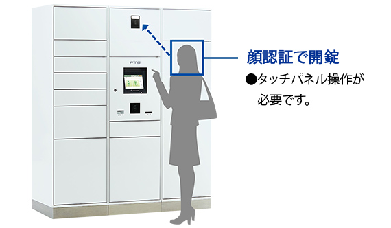 大きな荷物は顔認証対応の共用宅配ボックスへ