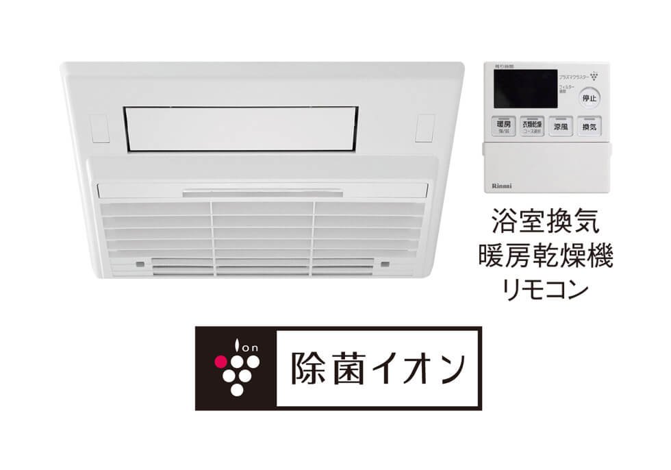 浴室換気暖房乾燥機〈リンナイ製〉