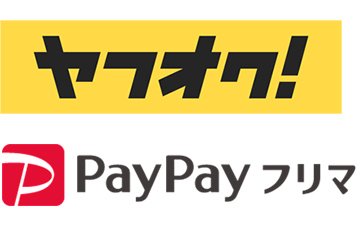 ヤフオク！・PayPayフリマ発送サービス