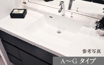 ボウル一体型人造大理石カウンター(A~Gタイプ)