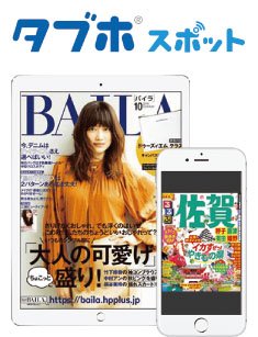 共用部での電子雑誌読み放題サービス