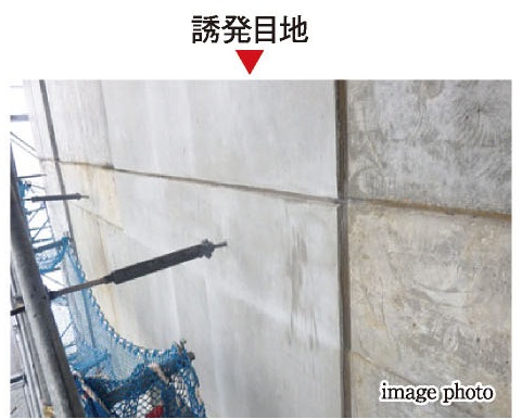 ひび割れ防止対策
