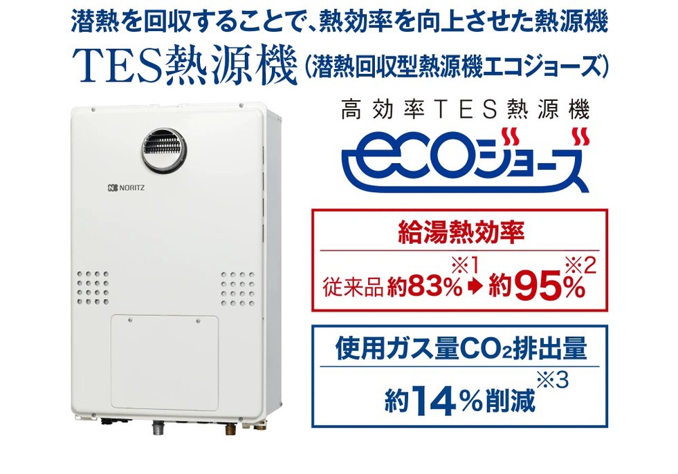 エコジョーズ