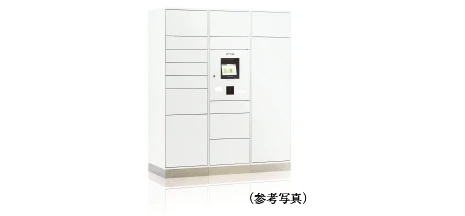 宅配ボックス（着荷表示機能付）