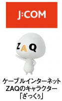 J：COM（CATV）施設利用サービス