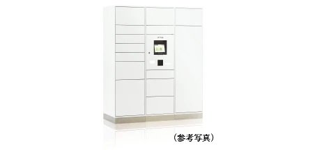 宅配ボックス（着荷表示機能付）