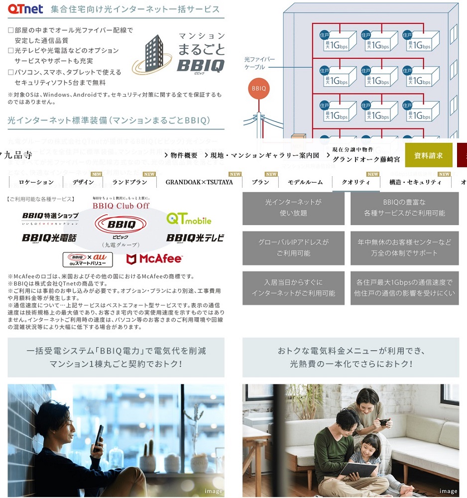 QTnet 集合住宅向け光インターネット一括サービス