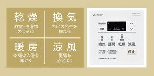 浴室乾燥・暖房・涼風・換気の4つの快適機能を搭載。