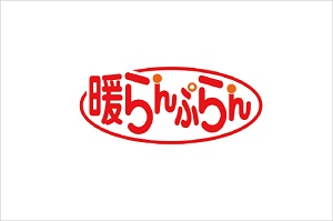 暖らんぷらん