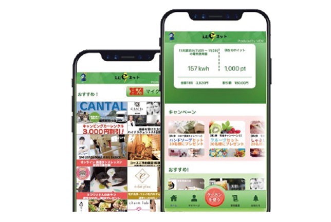 「えむeネット電力ポイントアプリ」で電気の見える化